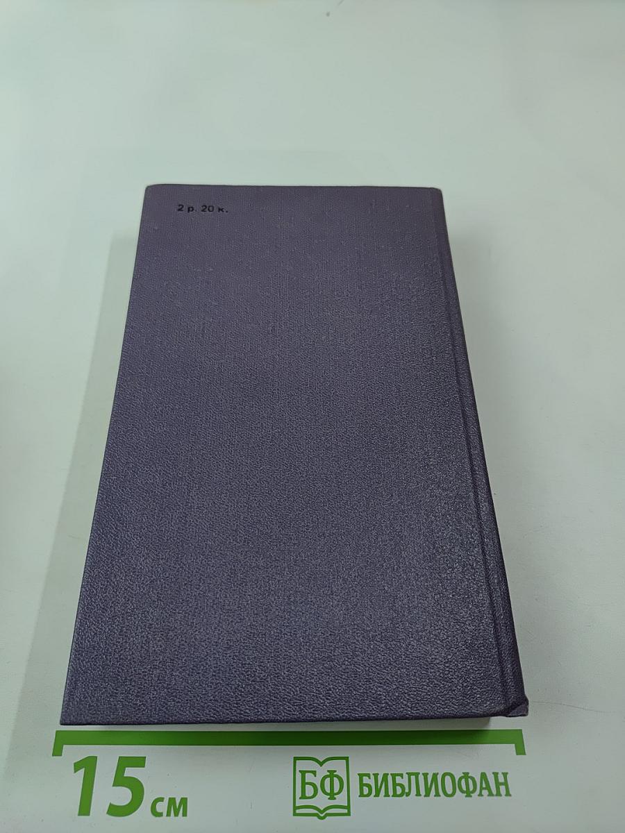 Собрание сочинений в шести томах. Том 4: Атланты и кариатиды; Брачная ночь