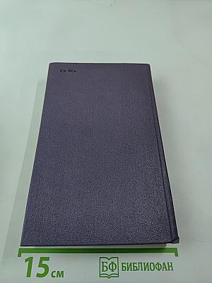 Собрание сочинений в шести томах. Том 4: Атланты и кариатиды; Брачная ночь