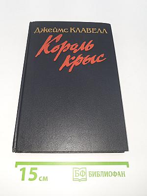 Король Крыс