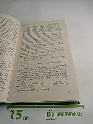 Щит и меч. Книга 1