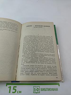 Рассказы о животных. Моя семья и другие звери