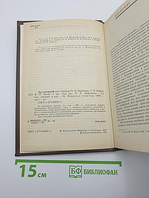 Бухгалтерский учет