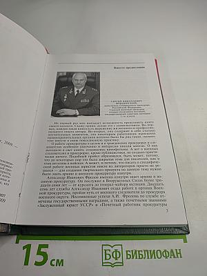 Записки военного прокурора