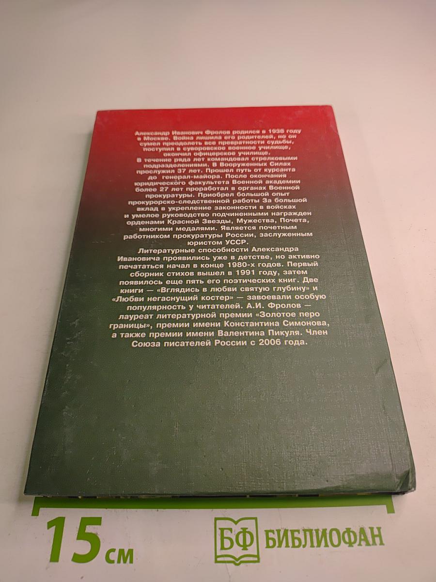 Записки военного прокурора