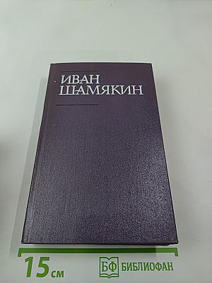 Собрание сочинений. Том пятый: Торговка и поэт; Возьму твою боль