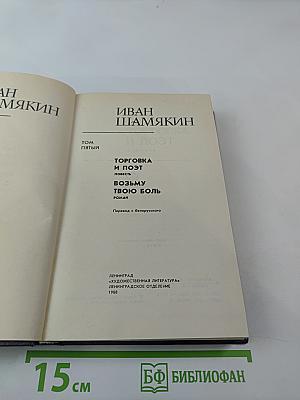 Собрание сочинений. Том пятый: Торговка и поэт; Возьму твою боль