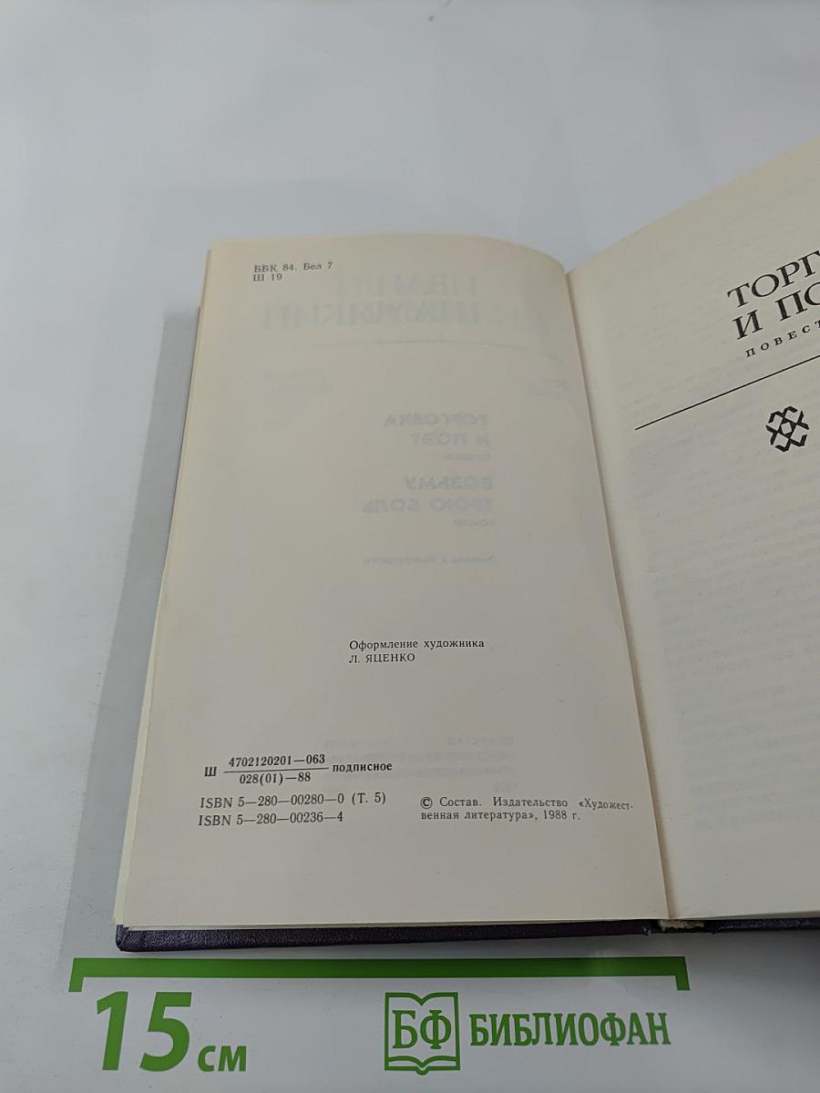 Собрание сочинений. Том пятый: Торговка и поэт; Возьму твою боль