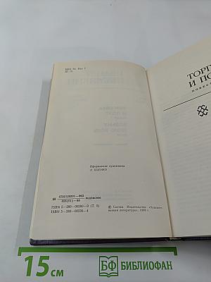 Собрание сочинений. Том пятый: Торговка и поэт; Возьму твою боль