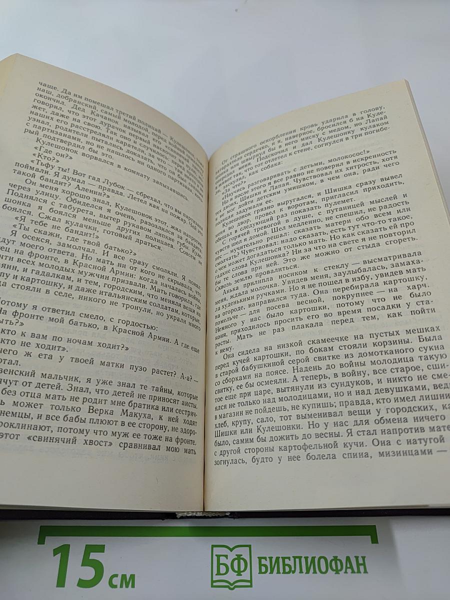 Собрание сочинений. Том пятый: Торговка и поэт; Возьму твою боль