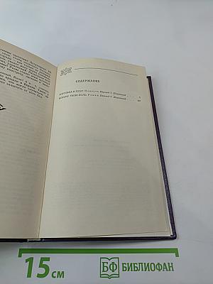 Собрание сочинений. Том пятый: Торговка и поэт; Возьму твою боль