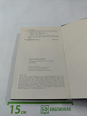 Собрание сочинений. Том пятый: Торговка и поэт; Возьму твою боль