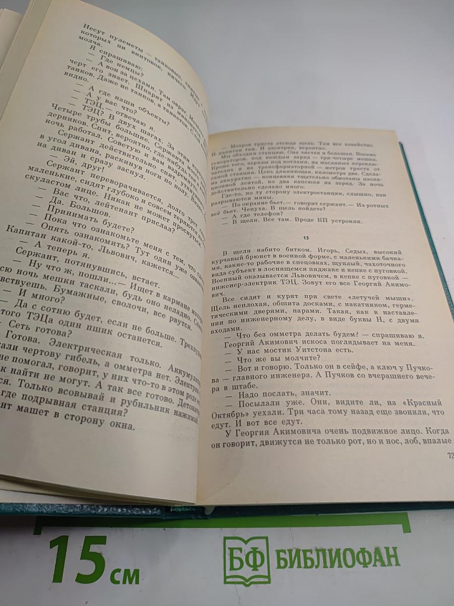 В Окопах Сталинграда. Повесть, рассказы