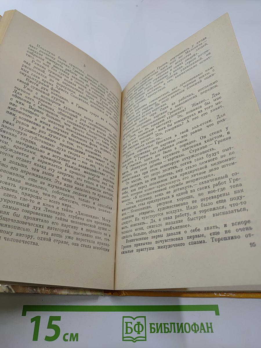 Повесть о Митрофане Грекове