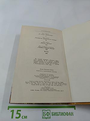 Повесть о Митрофане Грекове