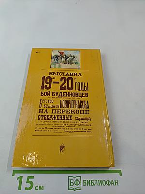 Повесть о Митрофане Грекове