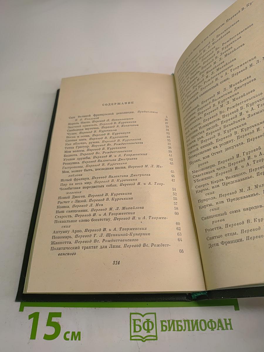 Пьер Жан Беранже. Песни