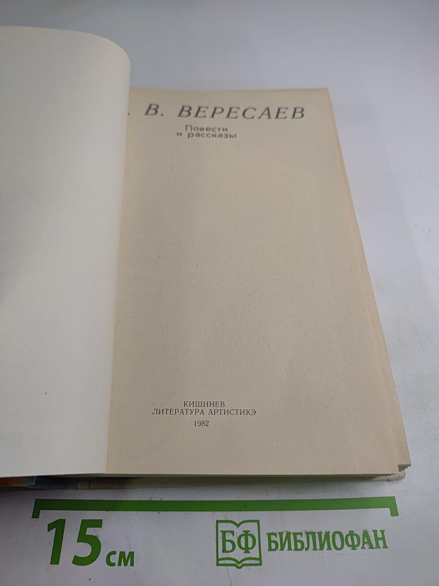 Повести и рассказы