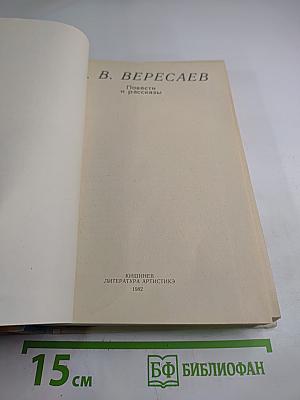 Повести и рассказы