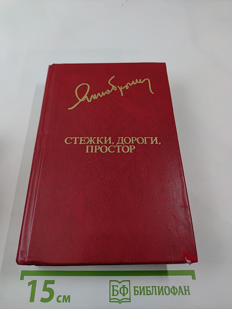 Стежки, дороги, простор