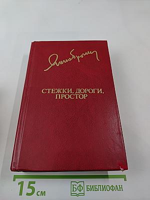 Стежки, дороги, простор