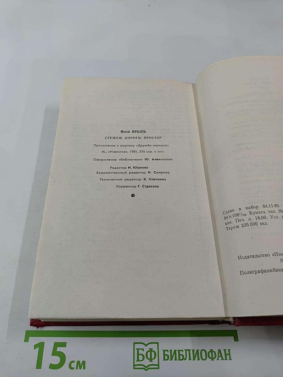 Стежки, дороги, простор