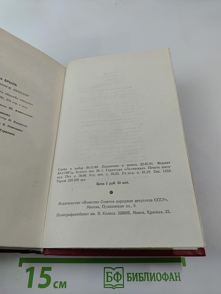 Стежки, дороги, простор