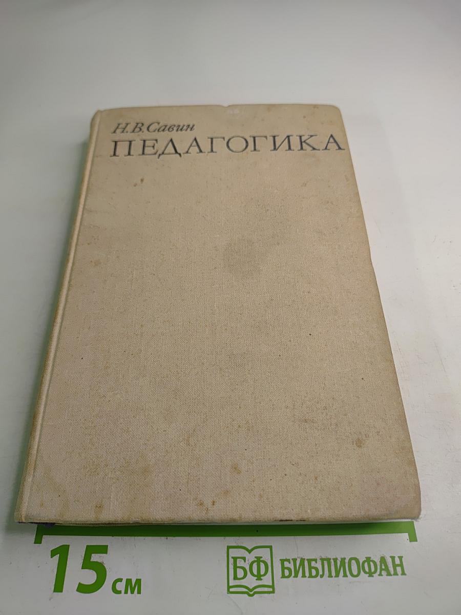 Педагогика