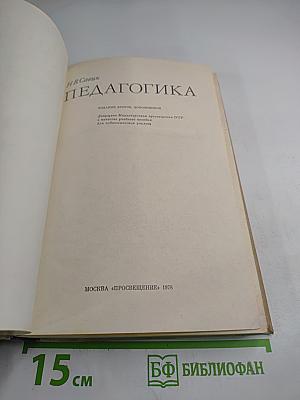 Педагогика