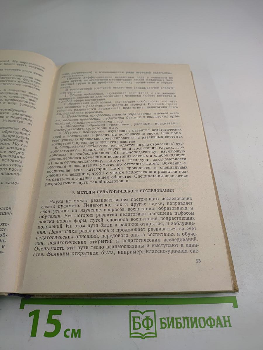 Педагогика