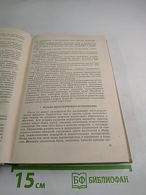 Педагогика