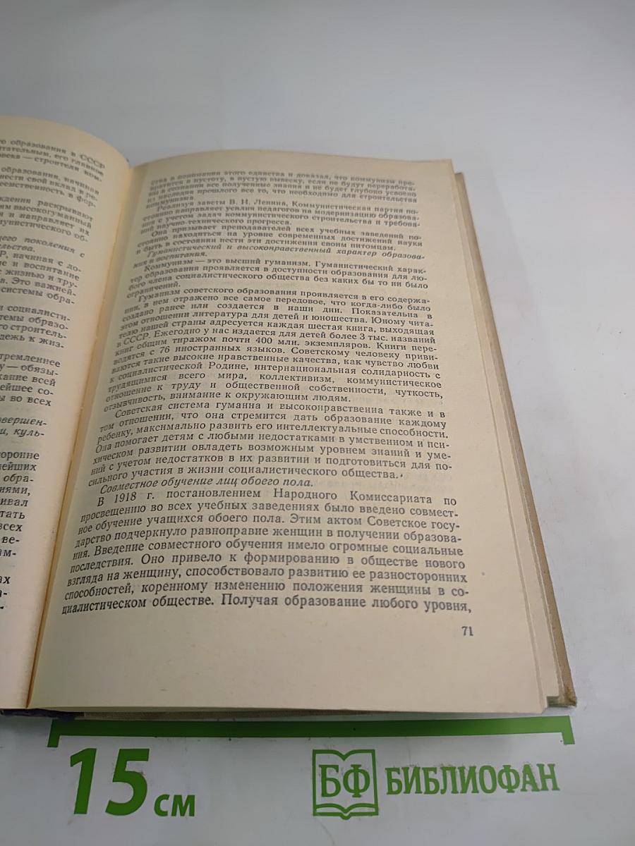 Педагогика