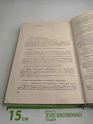 Педагогика