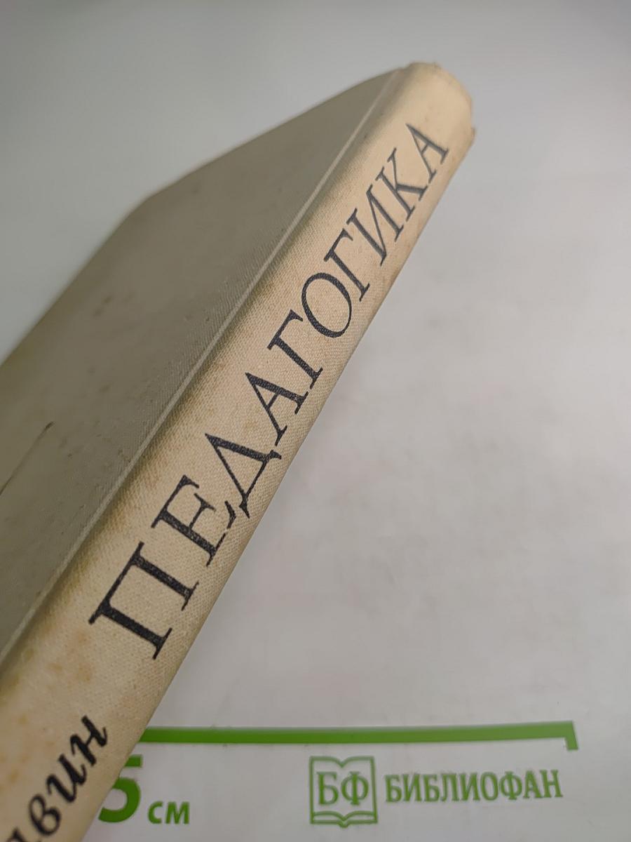 Педагогика