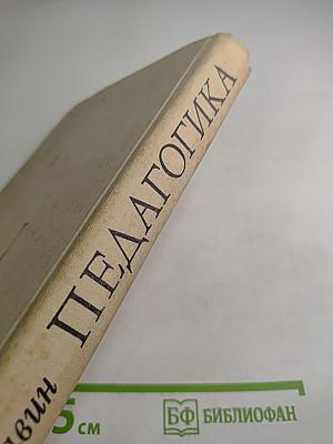 Педагогика