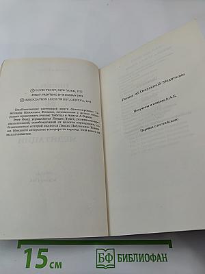 Письма об оккультной медитации