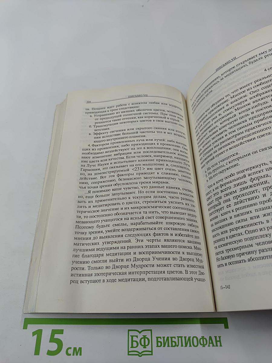Письма об оккультной медитации