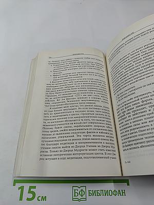 Письма об оккультной медитации