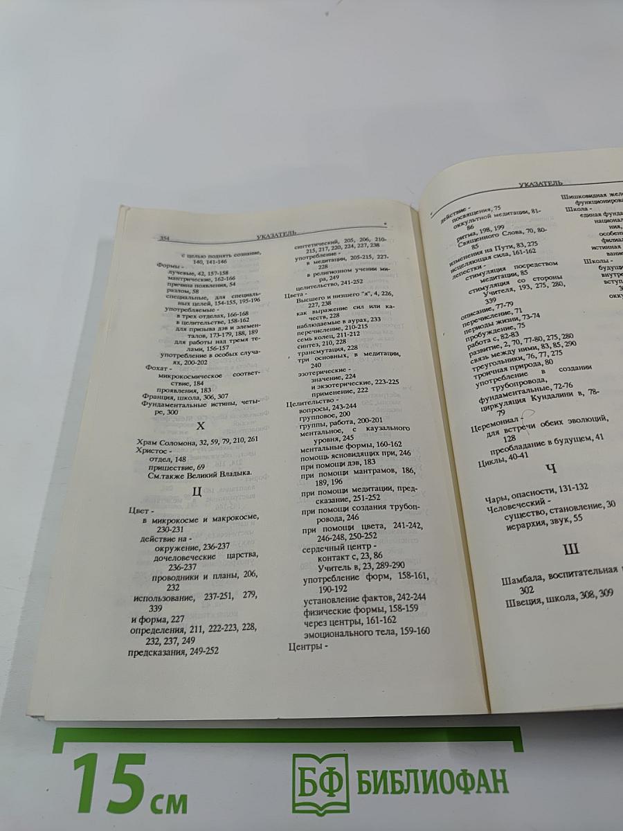 Письма об оккультной медитации