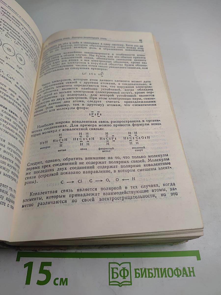 Краткий курс физической химии