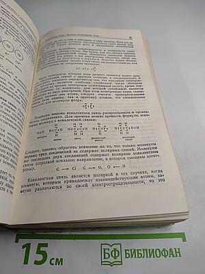 Краткий курс физической химии