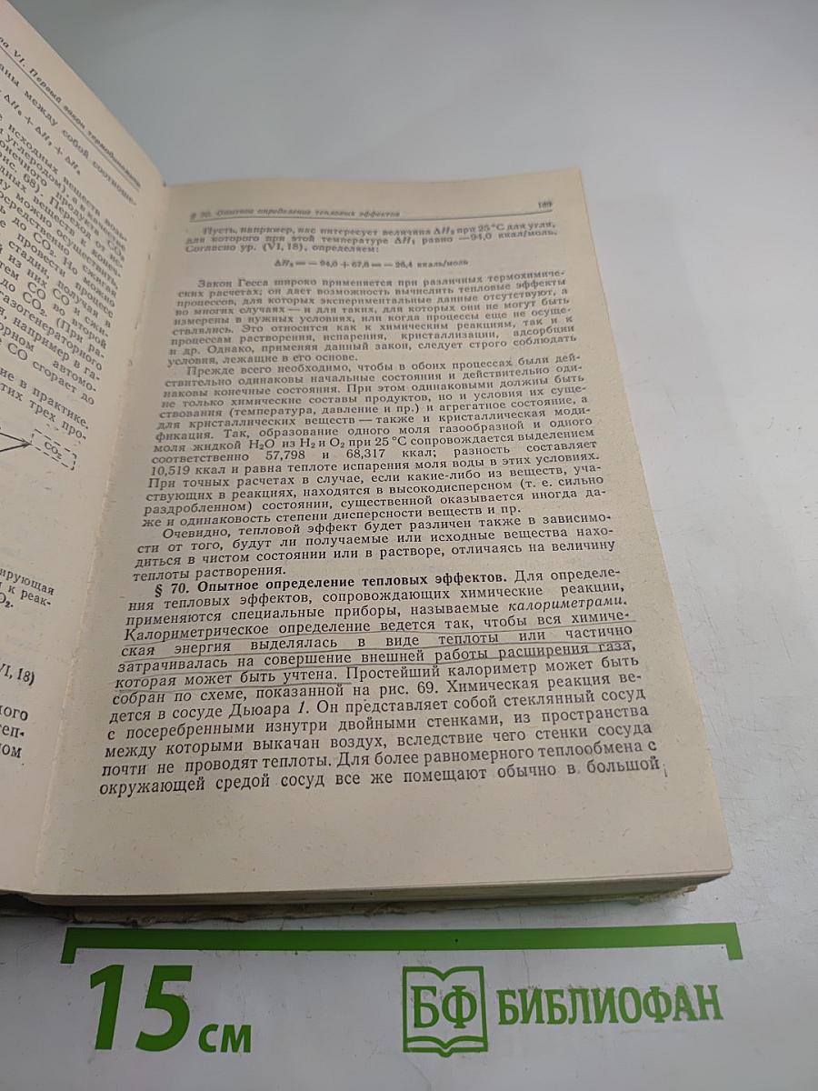 Краткий курс физической химии