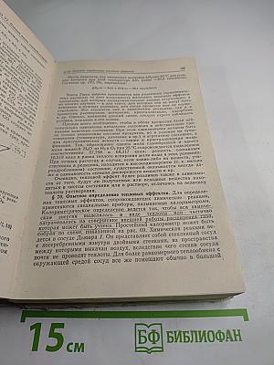 Краткий курс физической химии