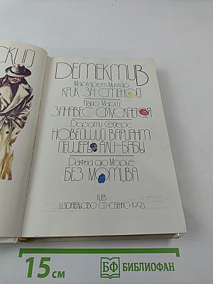 Женский детектив 1