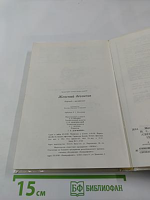 Женский детектив 1