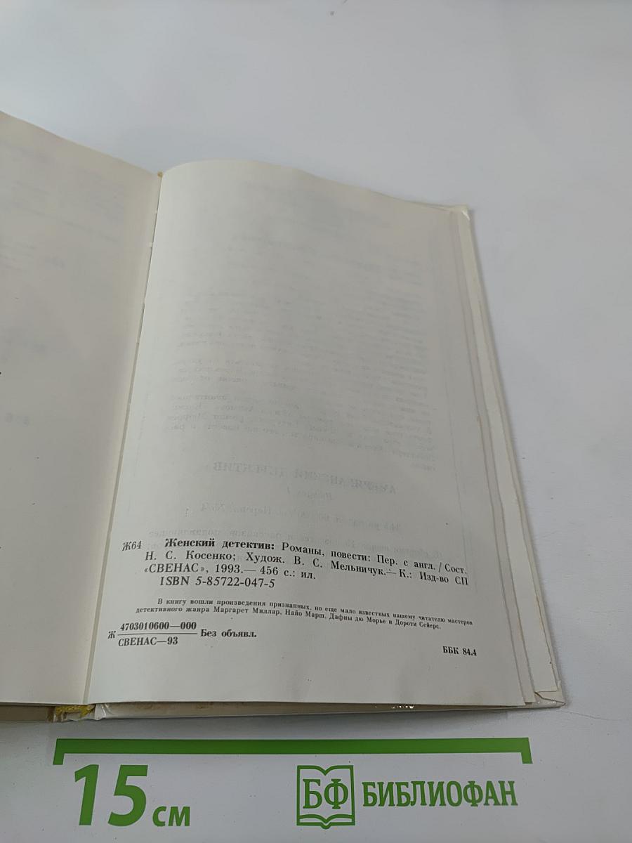 Женский детектив 1