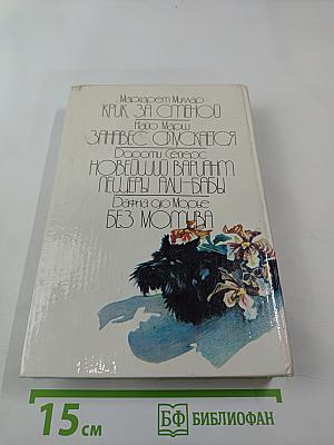 Женский детектив 1