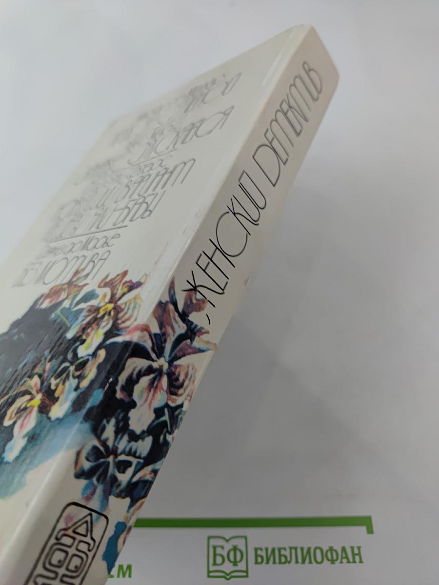 Женский детектив 1