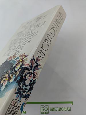 Женский детектив 1