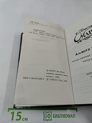 Прости, Мария