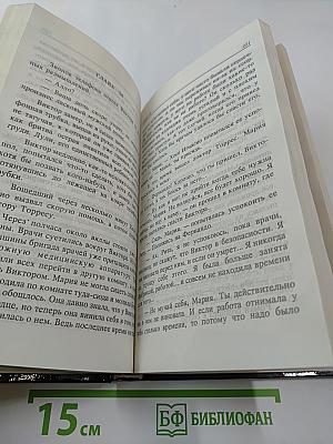 Прости, Мария